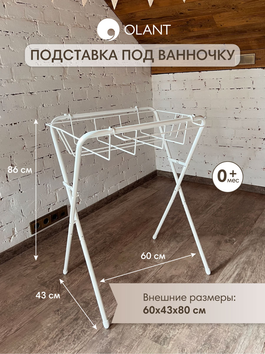 Подставка OLANT BABY под ванну белая - фото 1