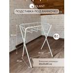 Подставка OLANT BABY под ванну белая