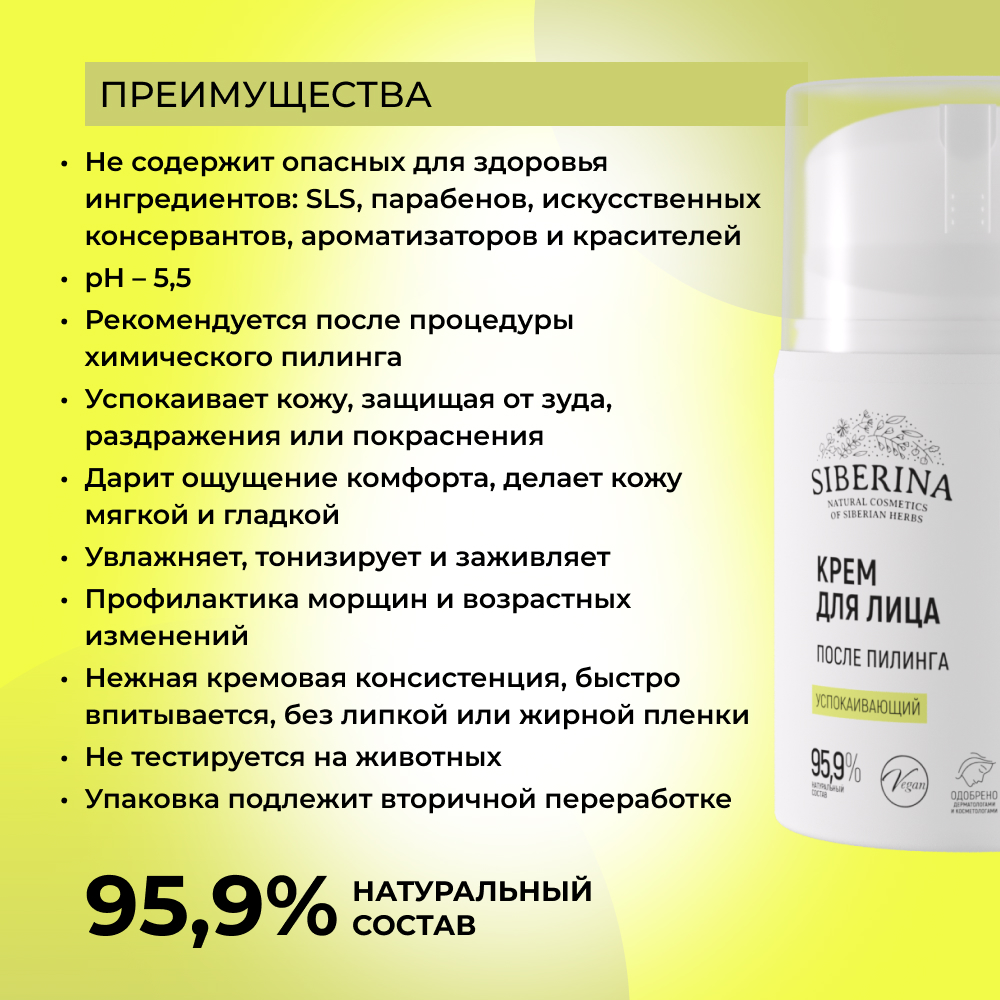 Крем Siberina - фото 3