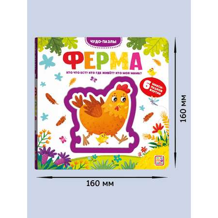 Книга Malamalama с пазлами Ферма