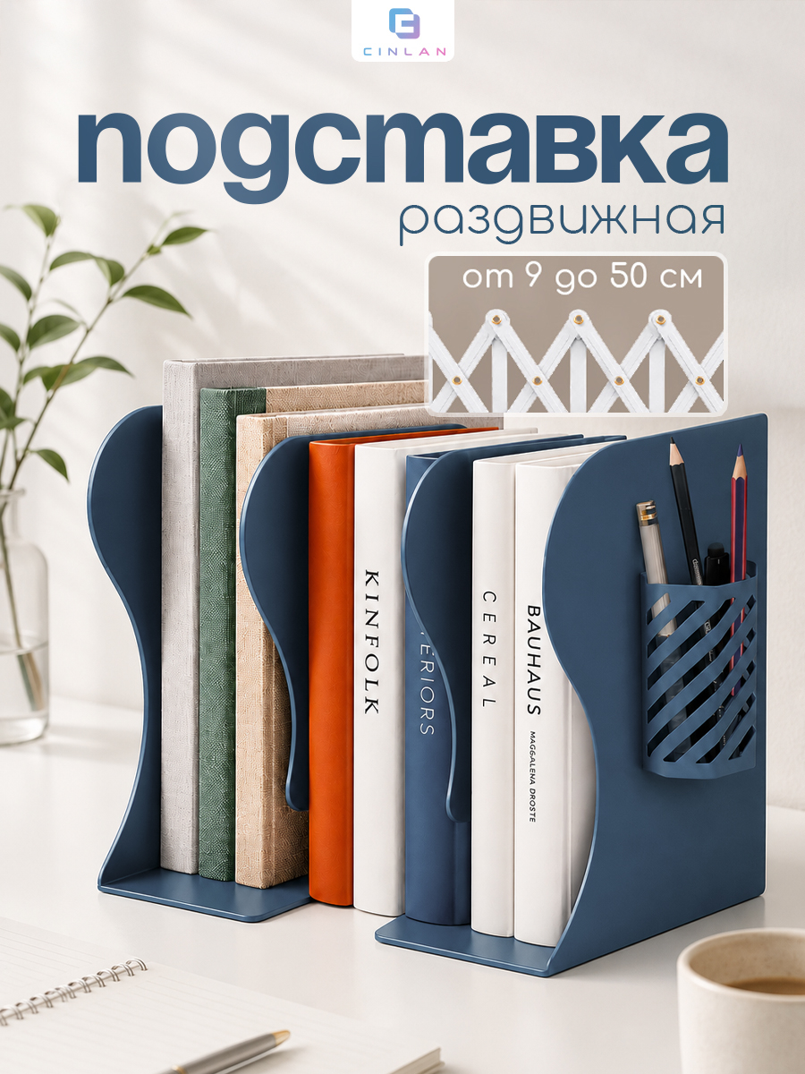 Изображение товара Подставка для книг CINLANKIDS раздвижная с стаканом для письменных принадлежностей синяя Изображение товара Подставка для книг CINLANKIDS раздвижная с стаканом для письменных принадлежностей синяя