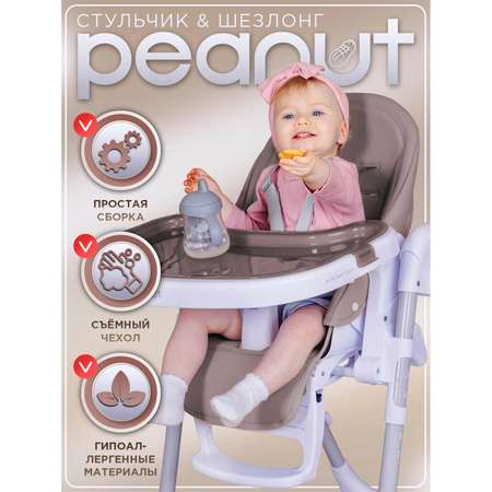 Стульчик для кормления BabyCare Peanut классический