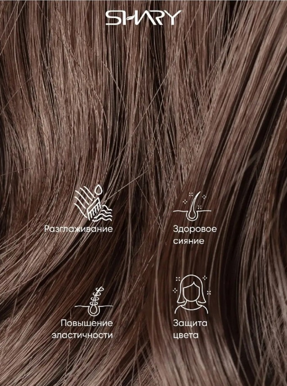 Маска SHARY филлер для волос ламинирующий 400 мл - фото 5