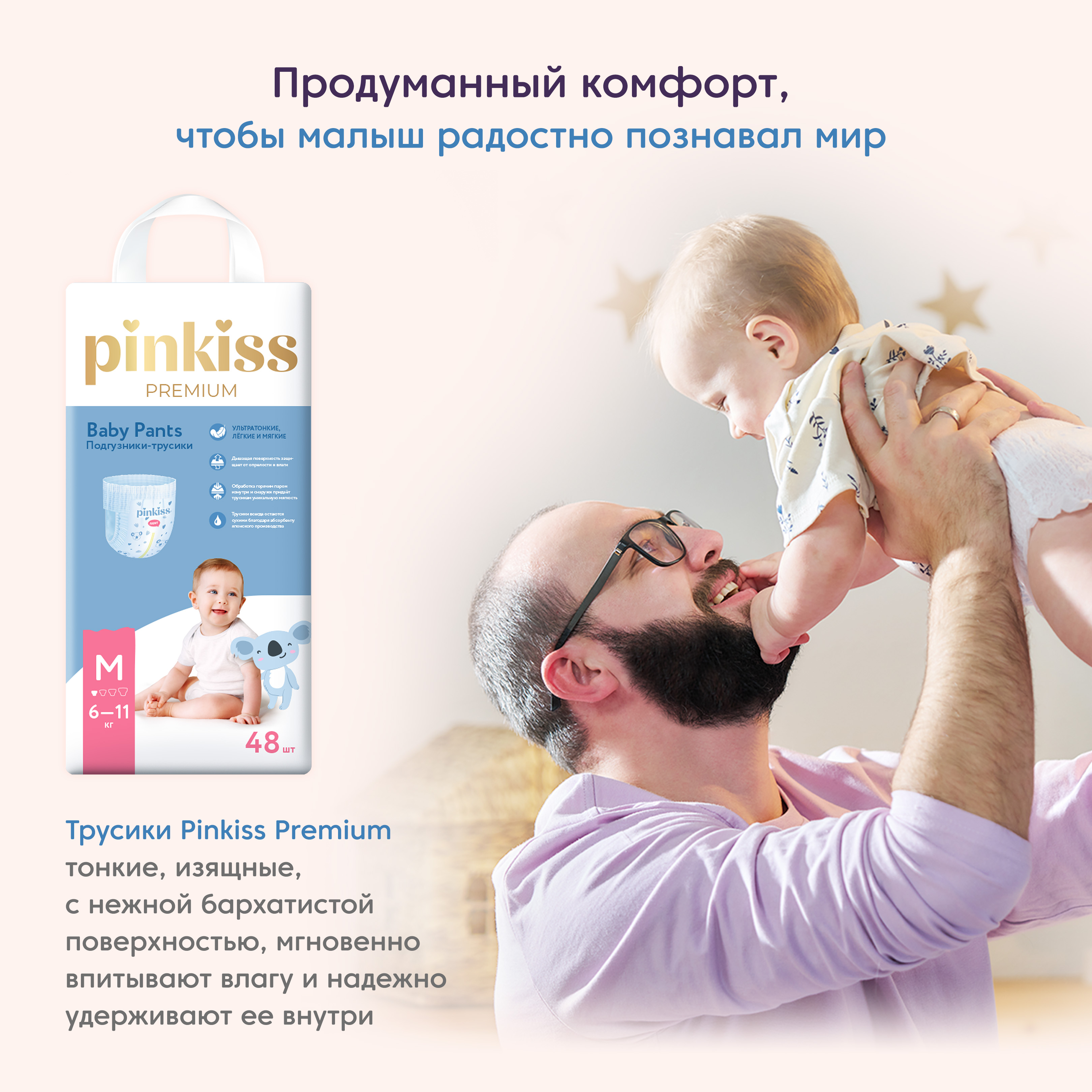 Трусики Pinkiss Premium M (6-11 кг) 48 шт. - фото 7