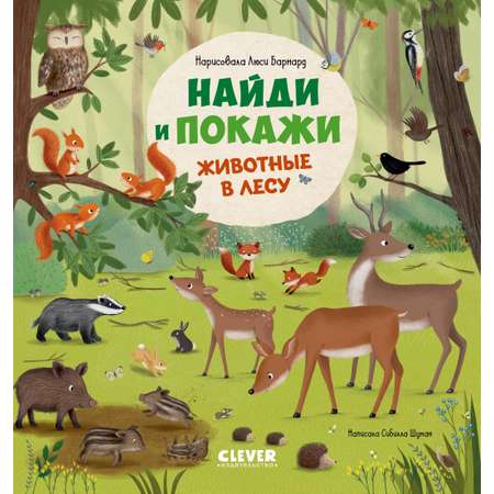 Животные в лесу Clever Найди и покажи