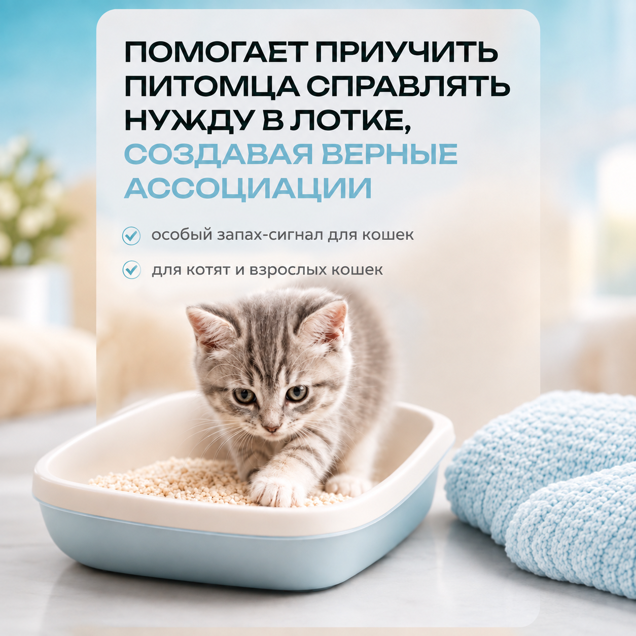 Приучение к лотку ЛяПушок 250 мл - фото 2