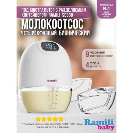 Молокоотсос Ramili SE300 Четырехфазный бионический