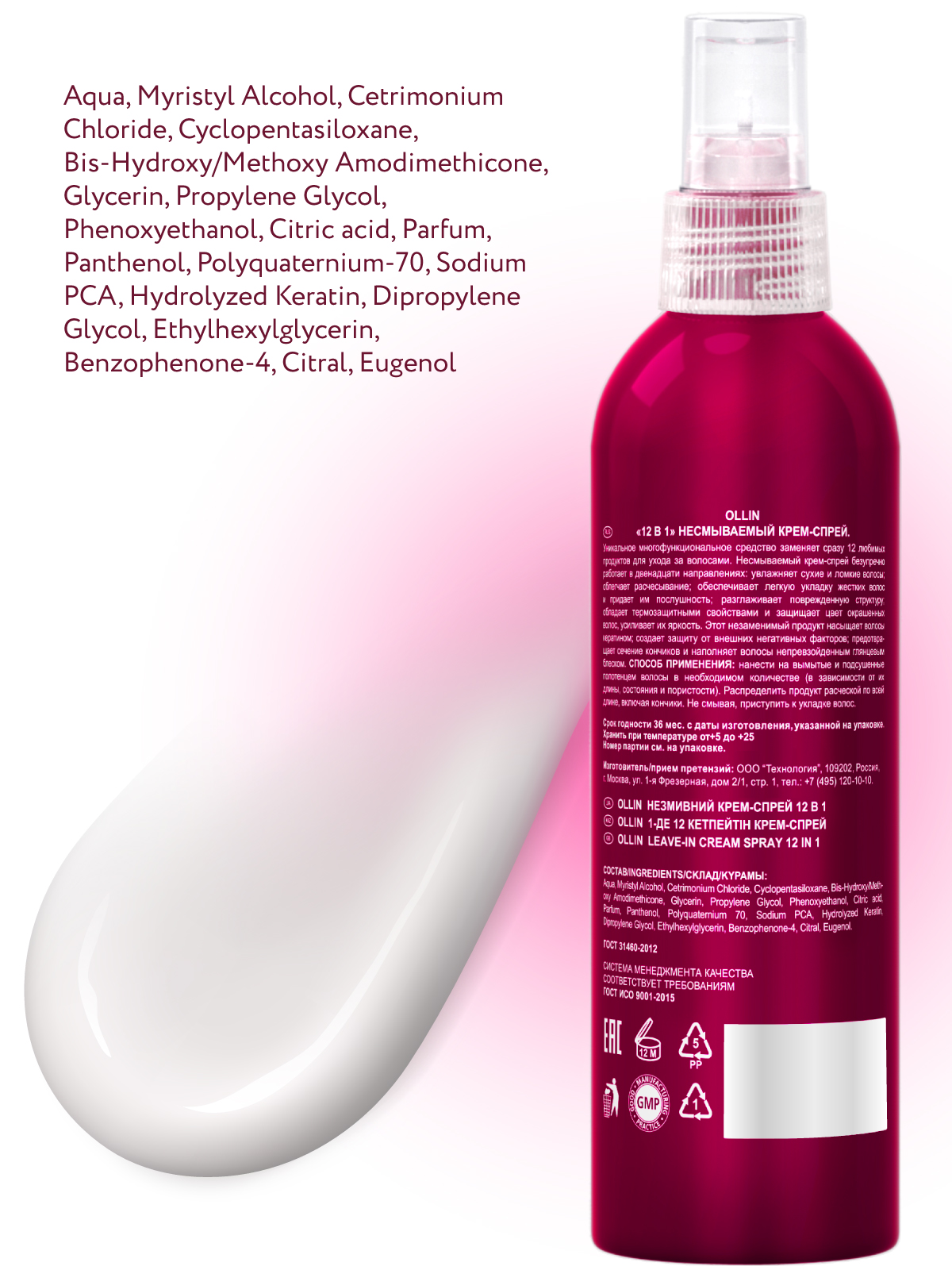 Спрей Ollin 250 мл 1 шт. - фото 6