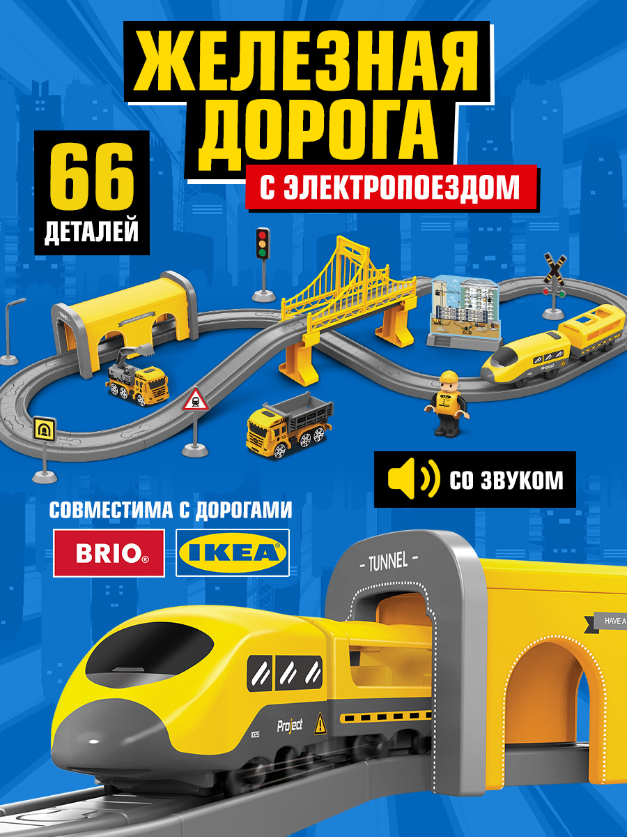 Набор железнодорожный Handers 83 см HAC1612-102 - фото 5