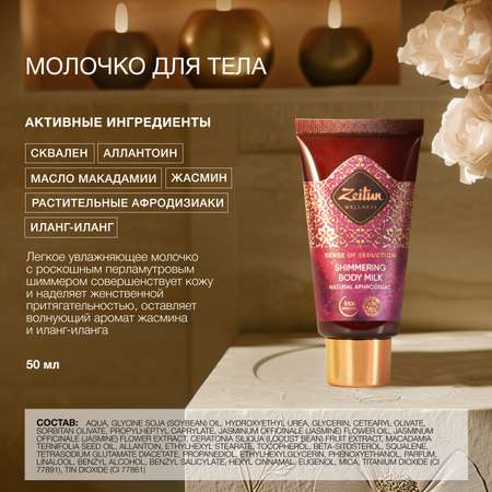 Набор средств Zeitun 270 мл
