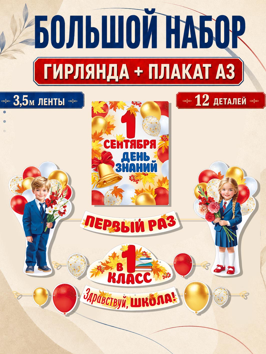 Набор для оформления праздника Империя поздравлений - фото 1
