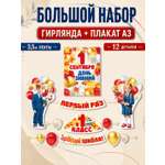 Набор для оформления праздника Империя поздравлений