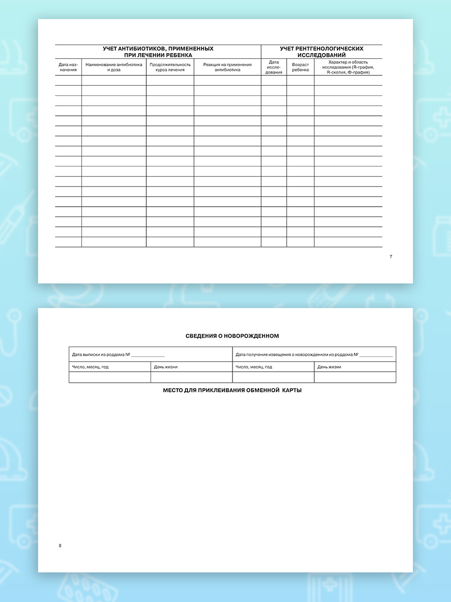 Амбулаторная карта Prof-Press Ёжик и лисичка А5 144 листа 200х140 мм - фото 9