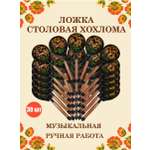 Ложка столовая Хохлома Оптом деревянная музыкальная Красный цветок - 30 шт.