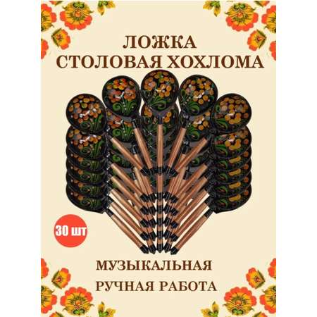 Ложка столовая Хохлома Оптом деревянная музыкальная Красный цветок - 30 шт.