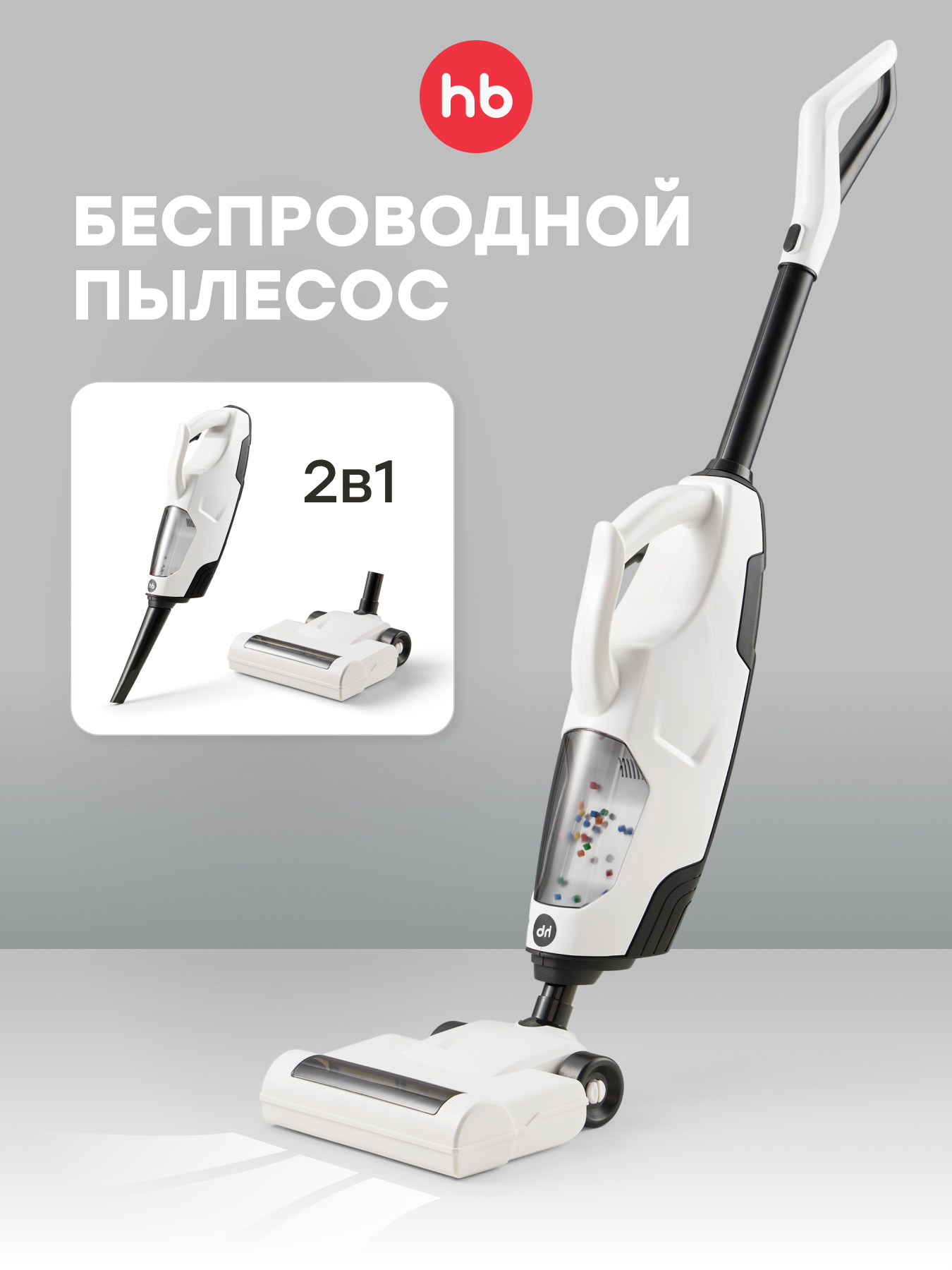 Игрушка Happy Baby Time to cleanup пылесос - фото 1