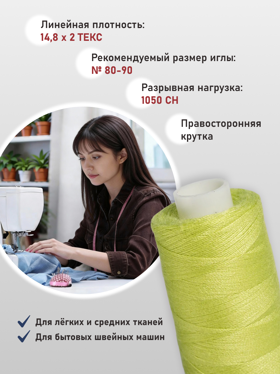 Нитки для шитья 40/2 Bestex 10шт цв 129 - фото 2