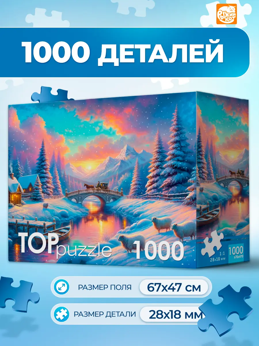 Пазл Рыжий кот Овечки на закате 1000 эл - фото 1