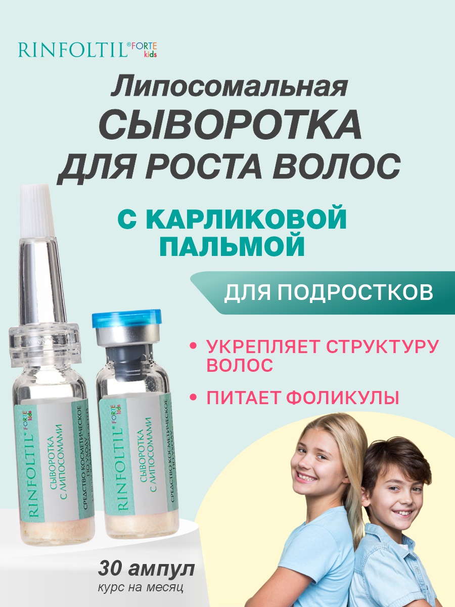 Сыворотка Ринфолтил Для ухода за детскими волосами - фото 1
