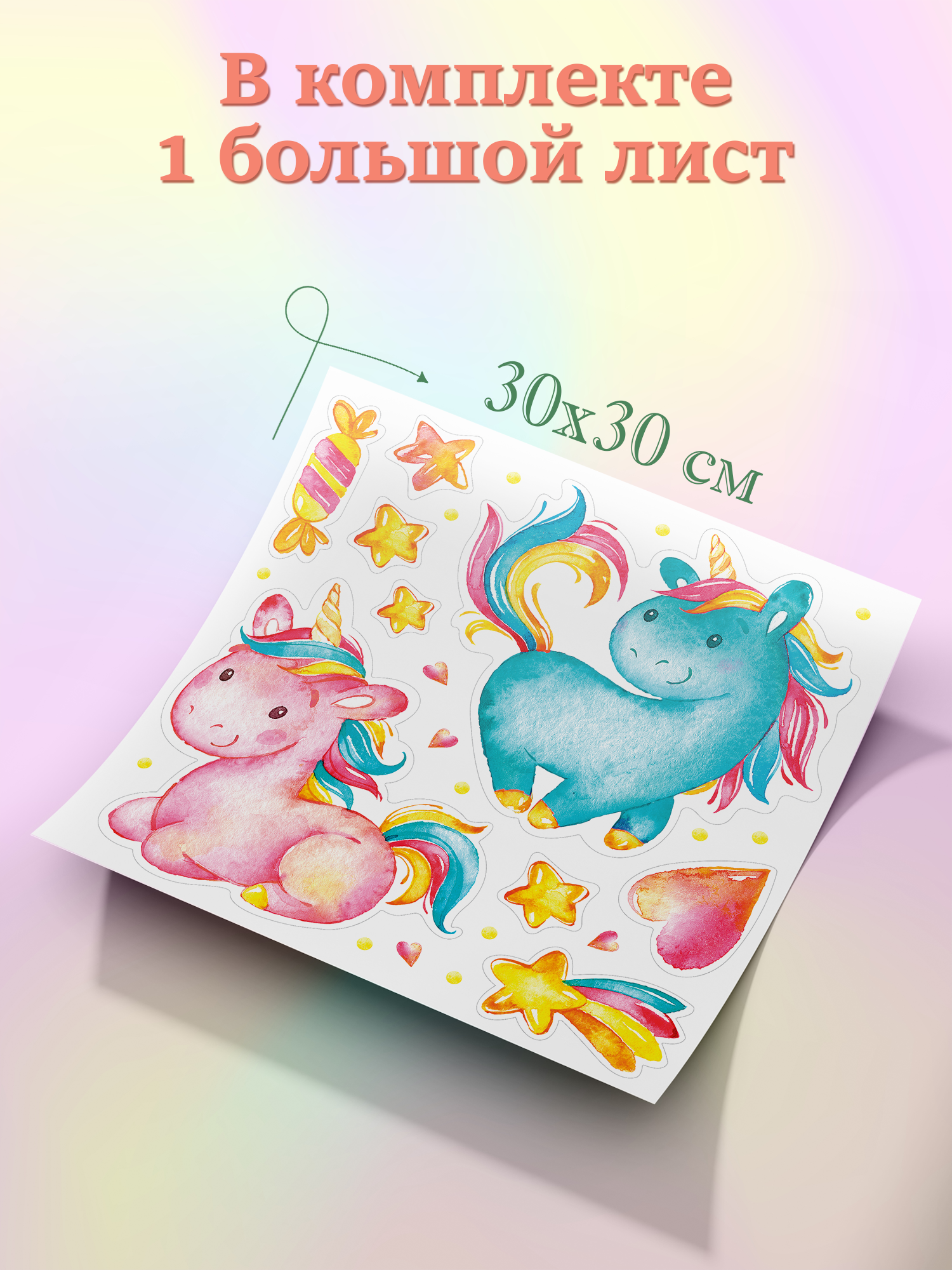 Декоративные наклейки Дрофа-Медиа Малыши-единороги 4218 - фото 4