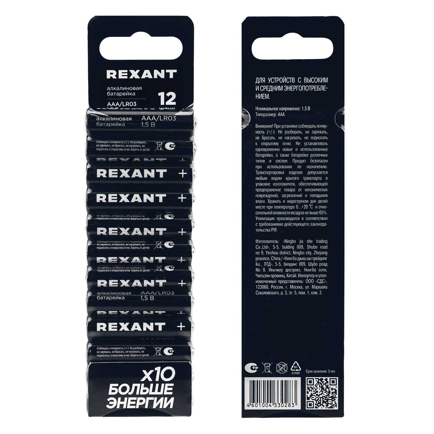 Алкалиновая батарейка REXANT AAA/LR03 мизинчиковая 1,5В 12 штук - фото 9