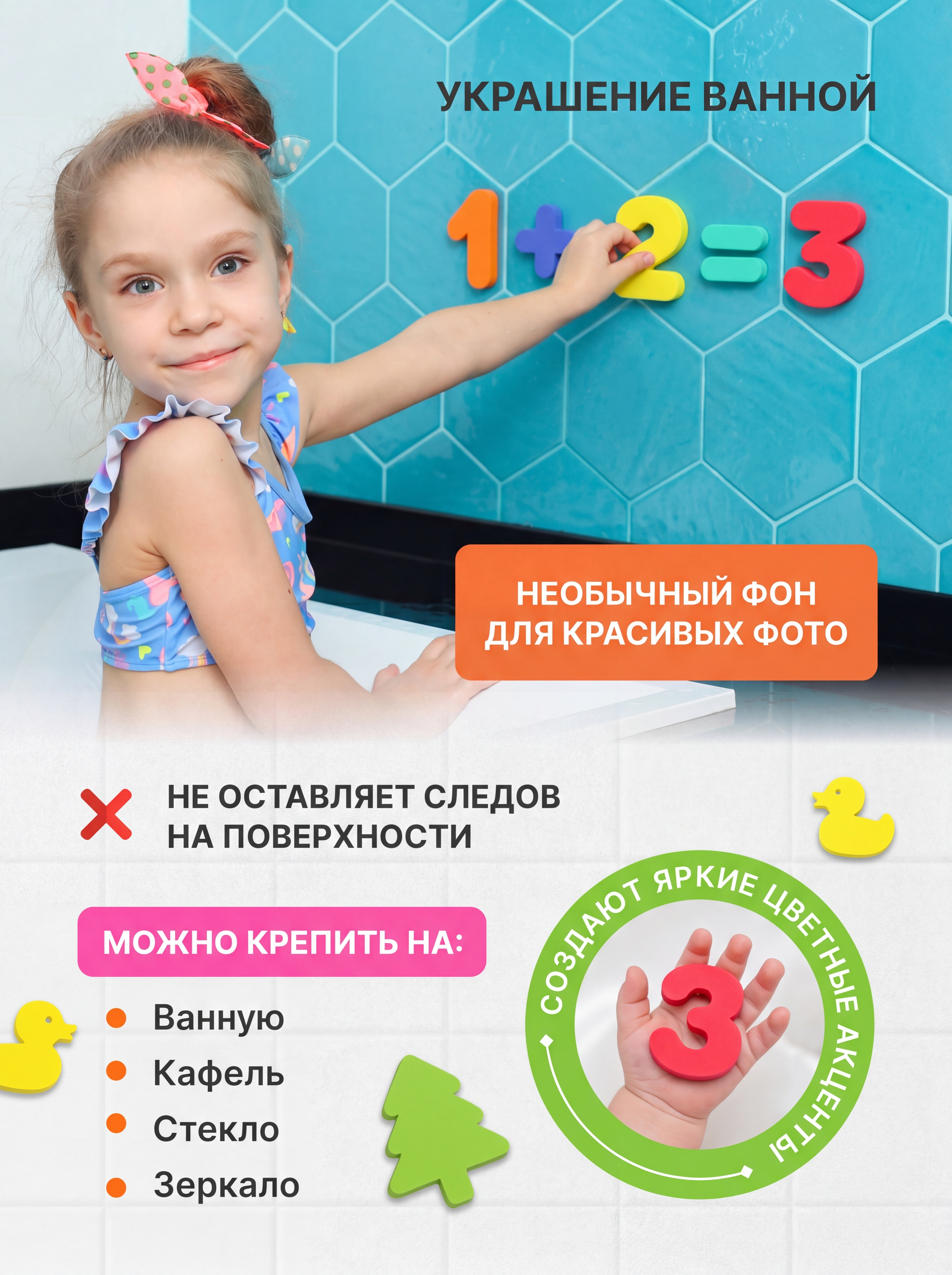 Набор для купания ElBascoToys Аква Математика - фото 4