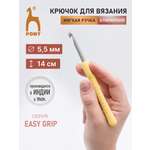 Крючок для вязания Pony алюминиевый с мягкой ручкой 5.5 мм 14 см 56808