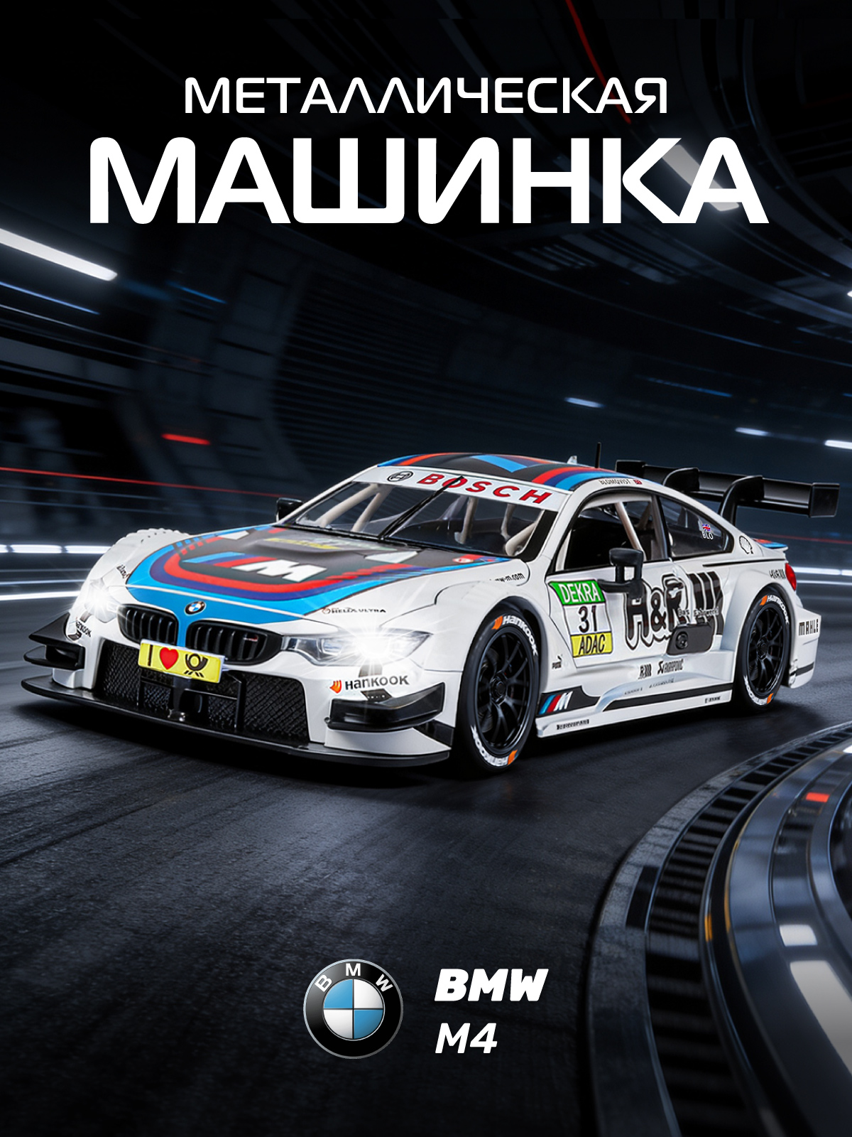 Изображение товара Детализированная модель автомобиля BMW M4 1:24 с функциями света и звука Изображение товара Детализированная модель автомобиля BMW M4 1:24 с функциями света и звука