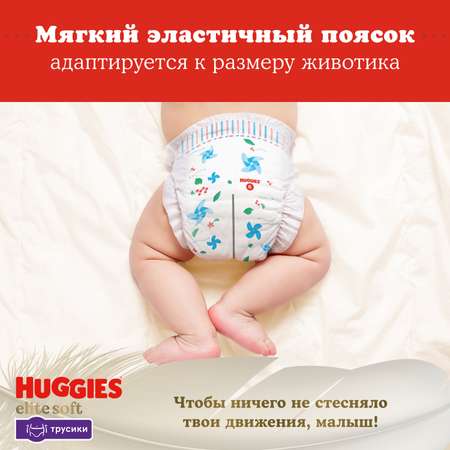 Трусики Huggies Elite Soft 5 (12-17 кг) 19 шт.