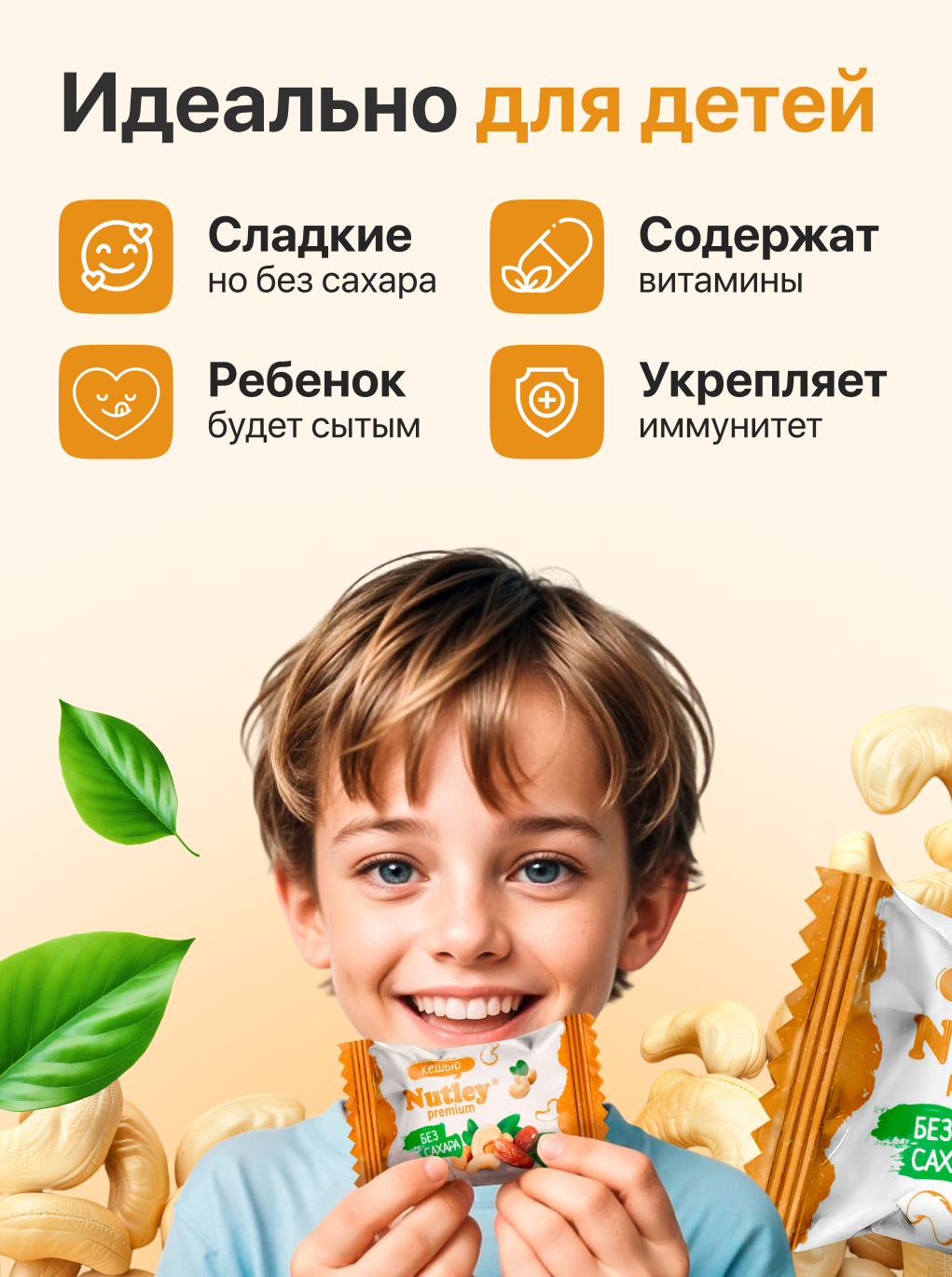 Экоконфеты Nutley Premium Nutley Кешью - фото 5