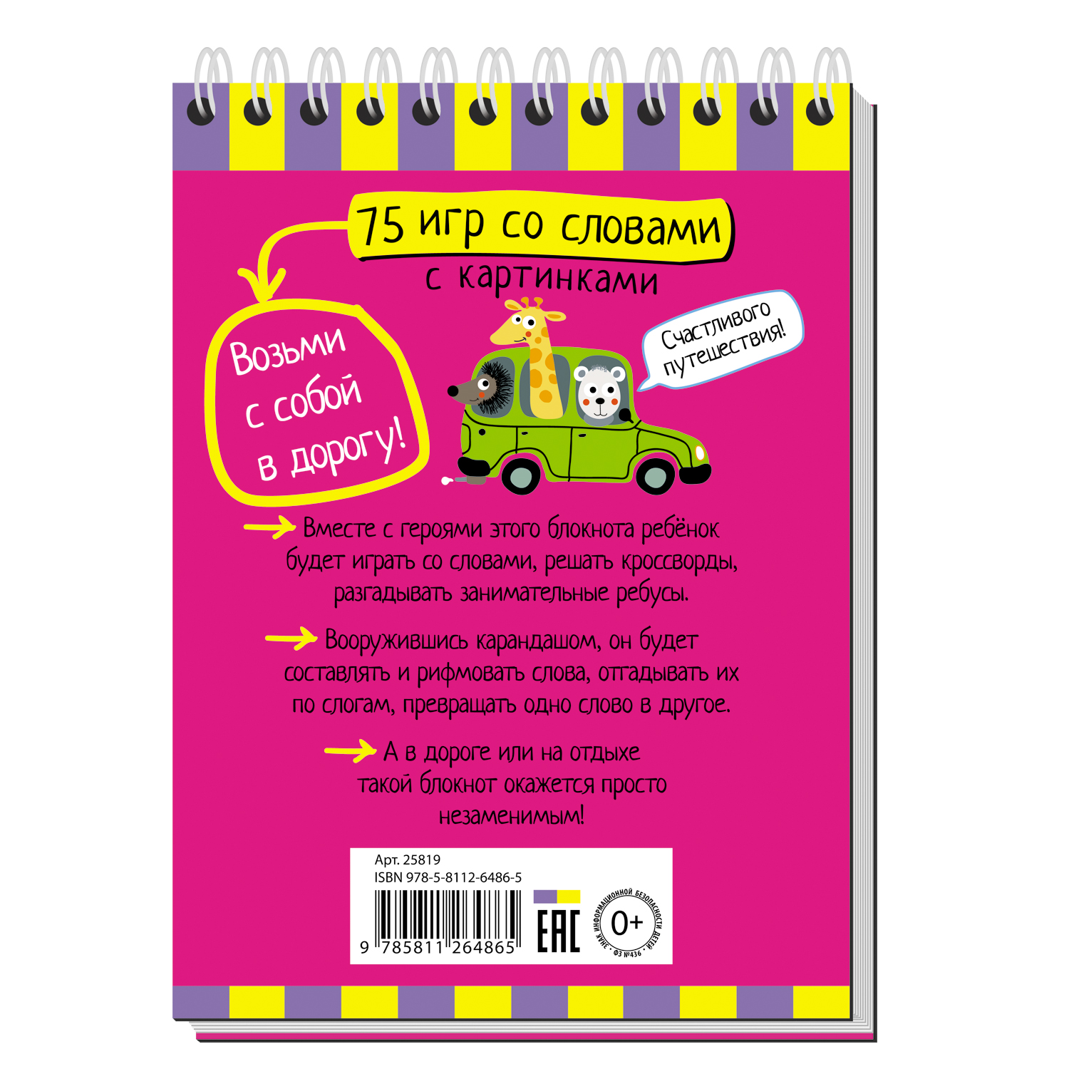 Умный блокнот Айрис ПРЕСС 75 игр со словами  Фролова Т.Ю. - фото 5