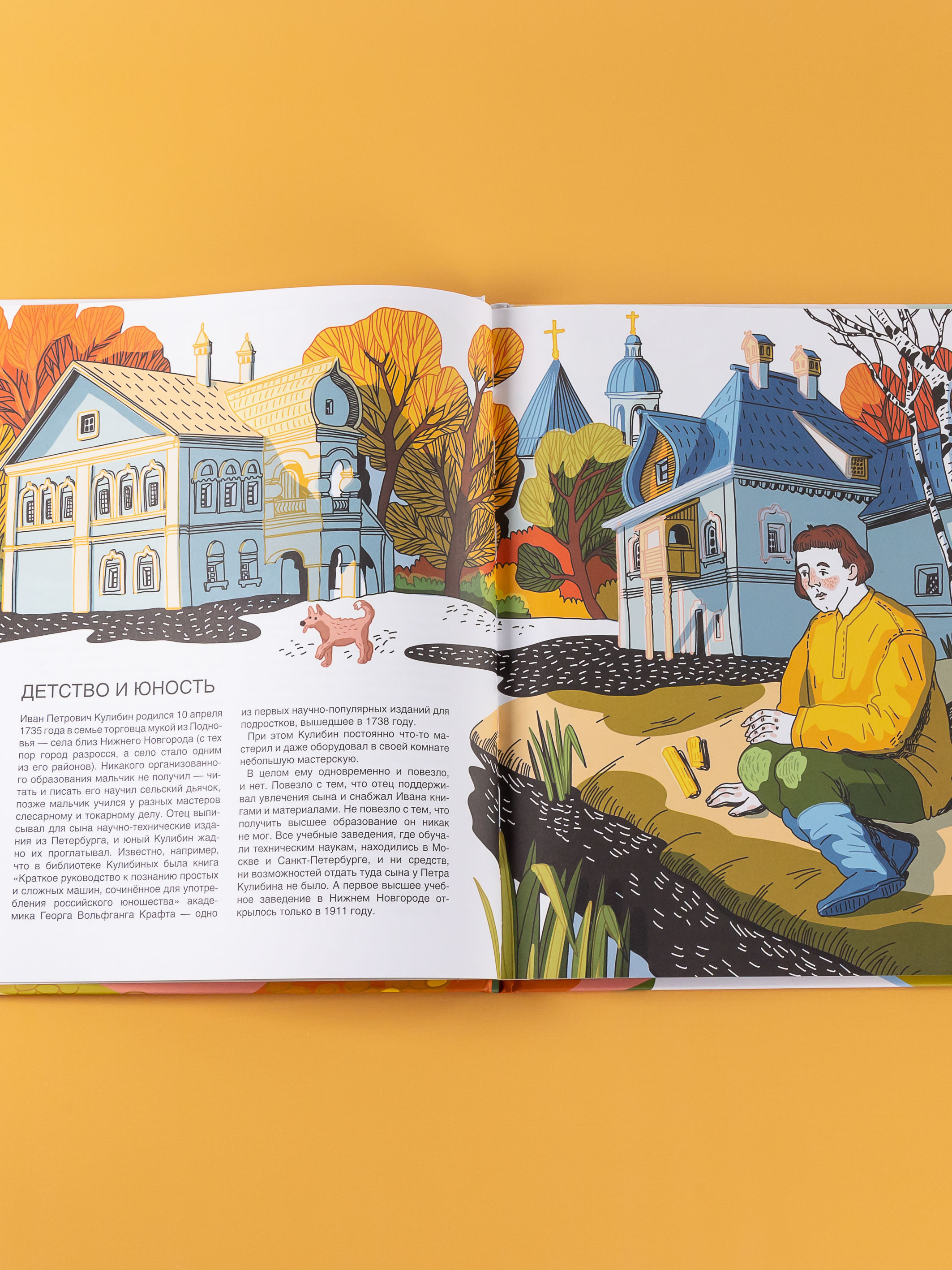 Книга Альпина. Дети Мир механика Кулибина : Человек, который умел всё на свете - фото 8