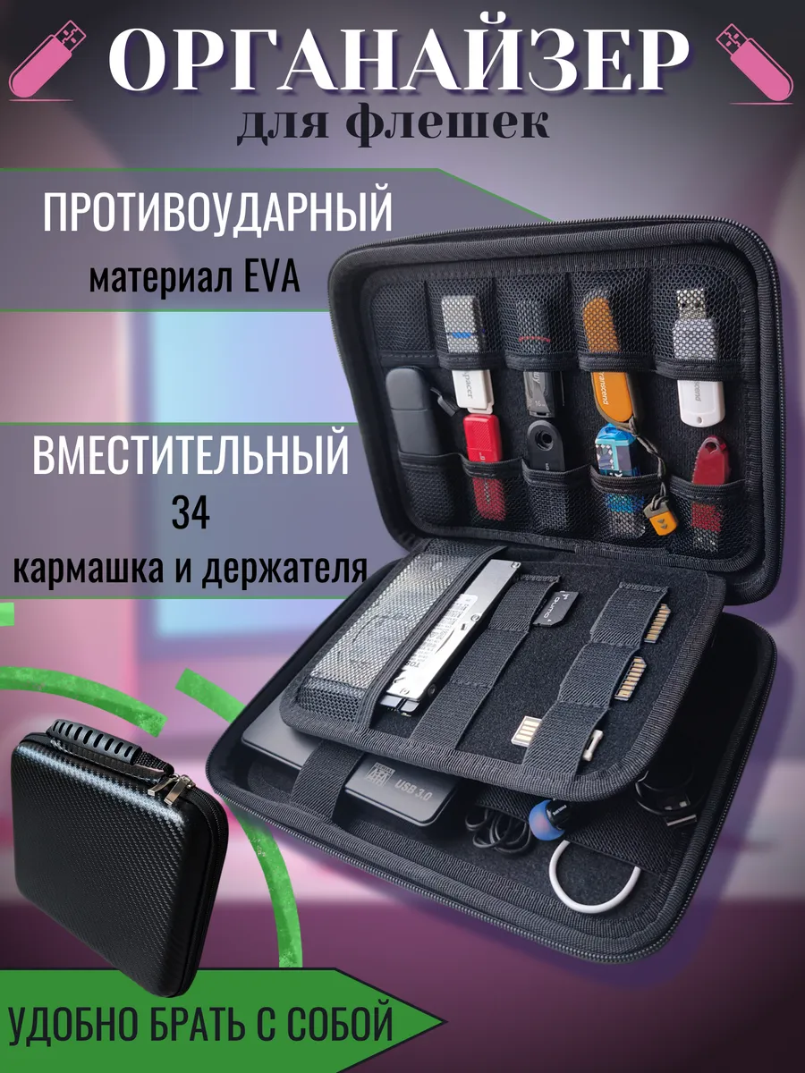 Органайзер ТОПАТОМ ORG1 - фото 1