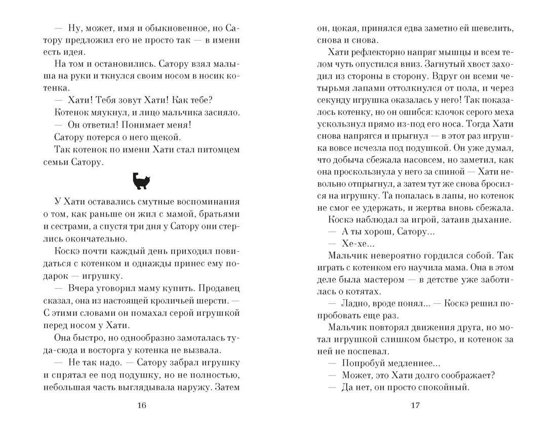 Книга АЗБУКА The Big Book м о Арикава Х Прощание с котом мягк обл - фото 14