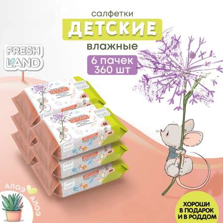 Влажные салфетки FRESHLAND 6 упак. 60 шт.