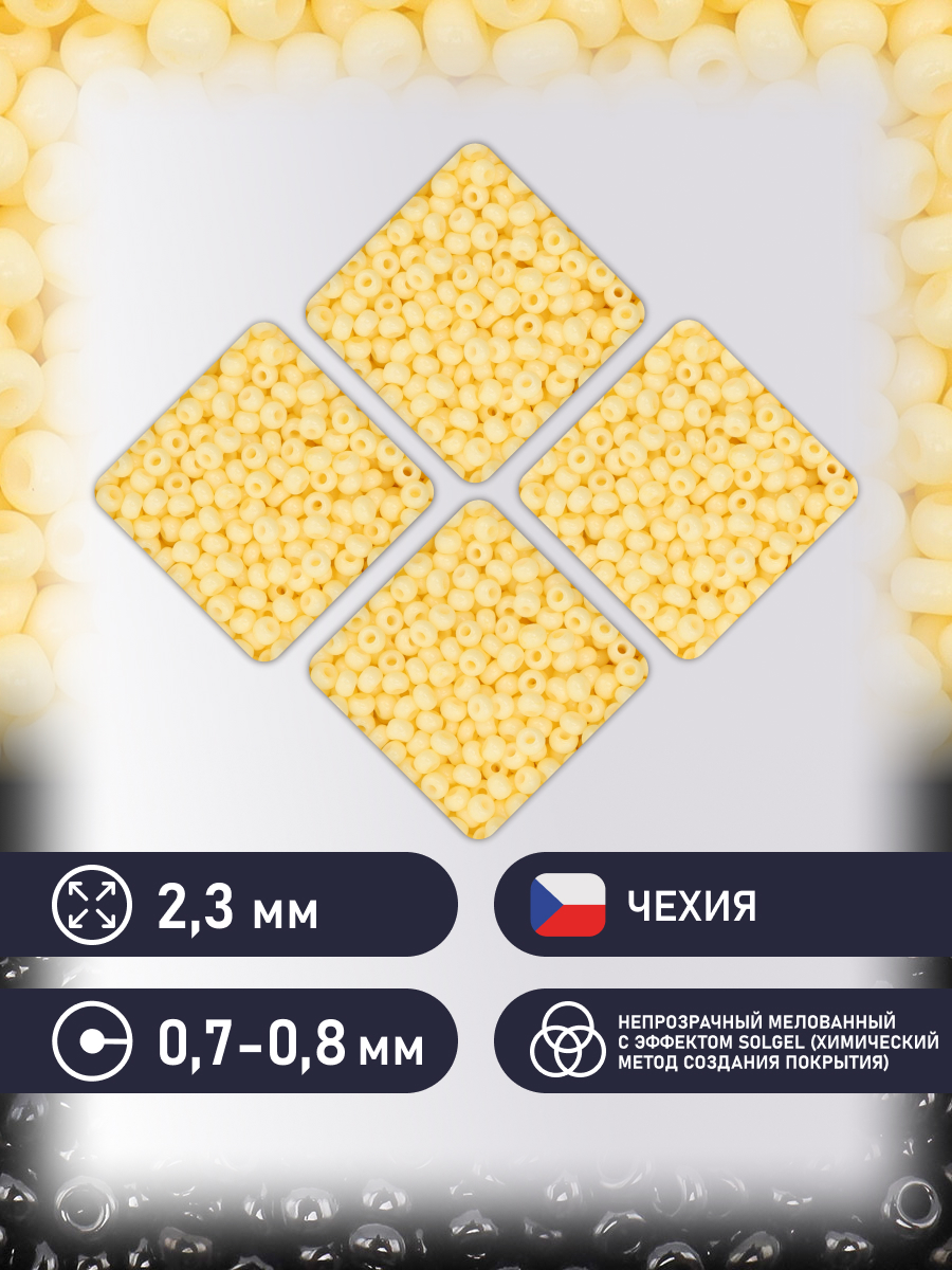 Набор для творчества Preciosa бисер 10/0 5 г цвет 03281 - фото 2