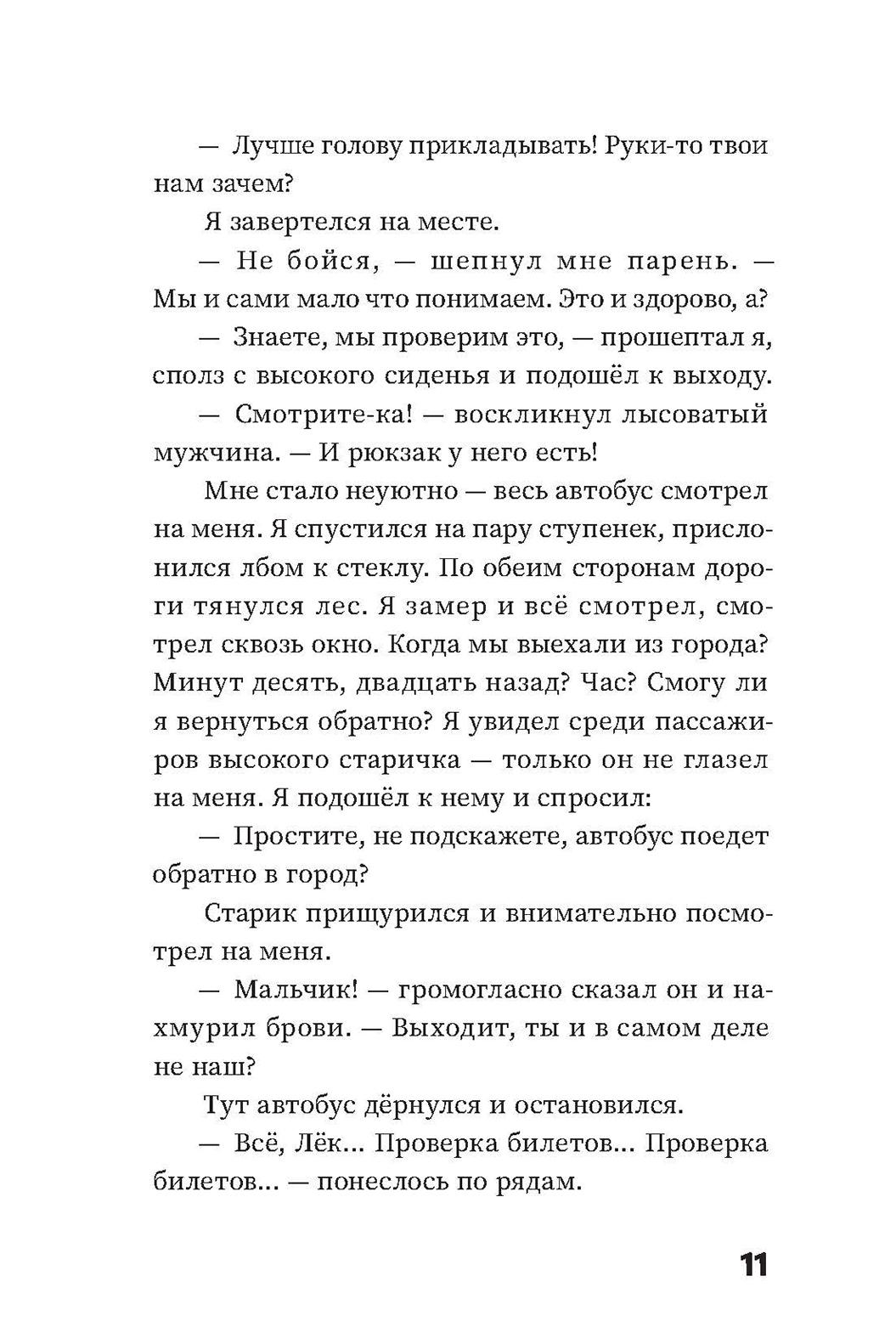 Книга Пять четвертей Лёк и Энди - фото 10