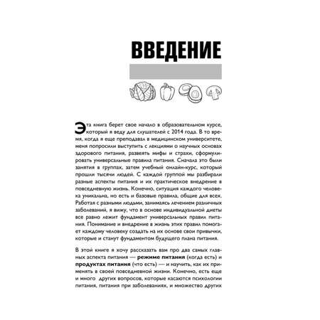 Книга БОМБОРА Что и когда есть Как найти золотую середину между голодом и перееданием