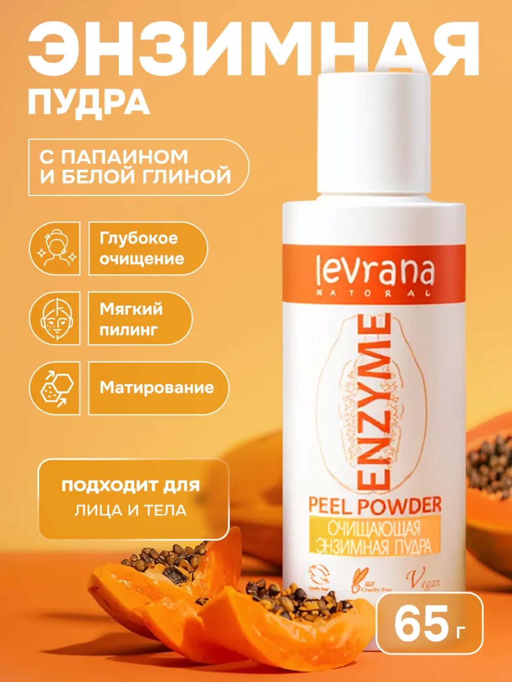 Пудра levrana 150 мл - фото 1