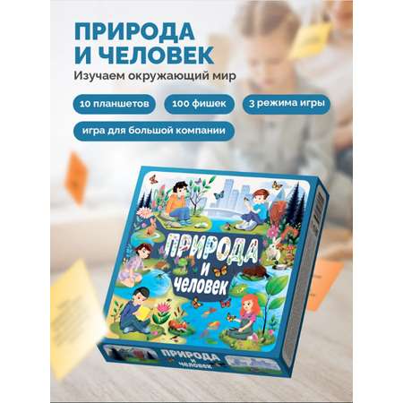 Настольная игра Игротека Природа и человек