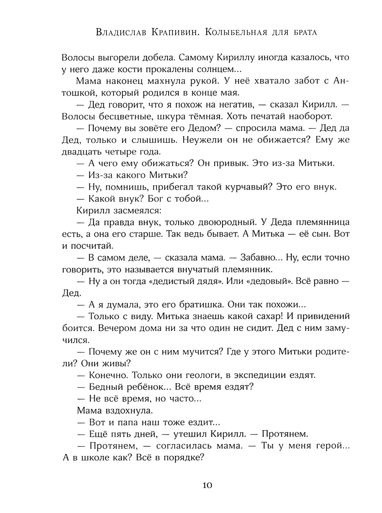 Книга Лабиринт Колыбельная для брата - фото 8