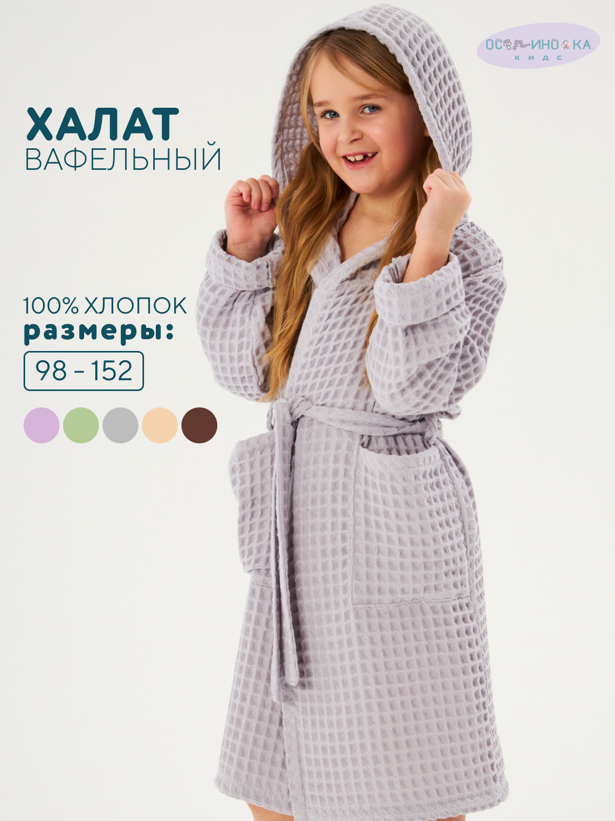 Халат Осьминожка 826-11/серый - фото 2