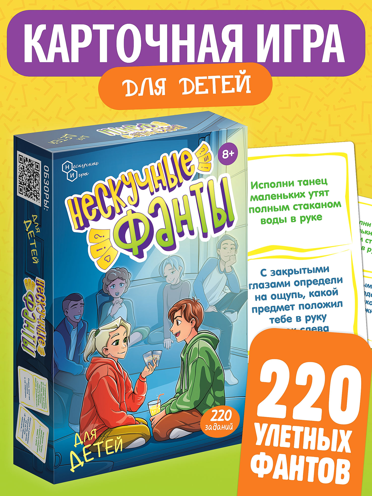 Настольная игра Нескучные игры Нескучные фанты - фото 1