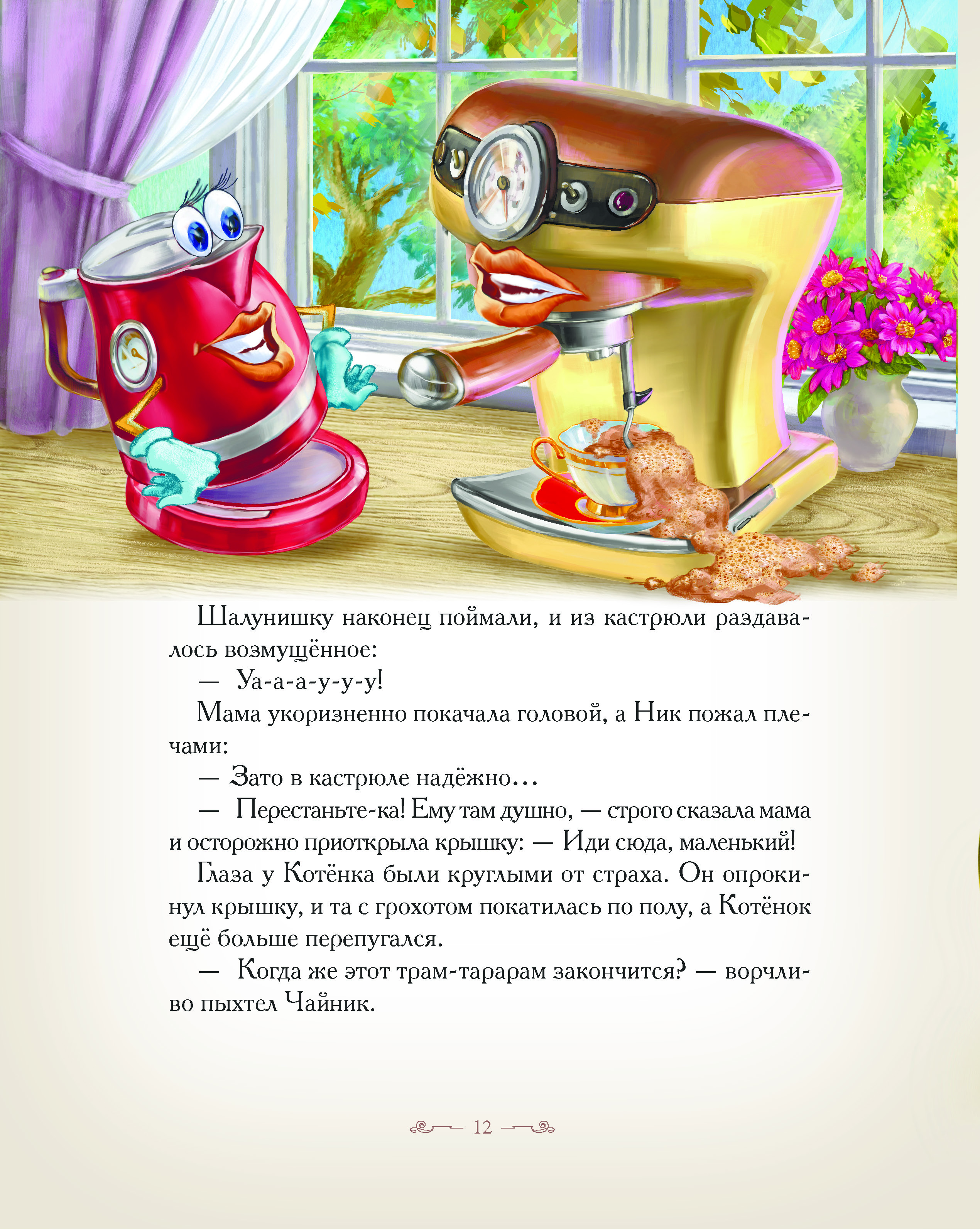 Книга Добрые сказки Приключения домашних тапочек В гости к бабушке - фото 2