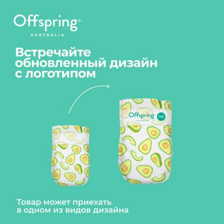 Подгузники Offspring NB (2-4 кг) 56 шт.