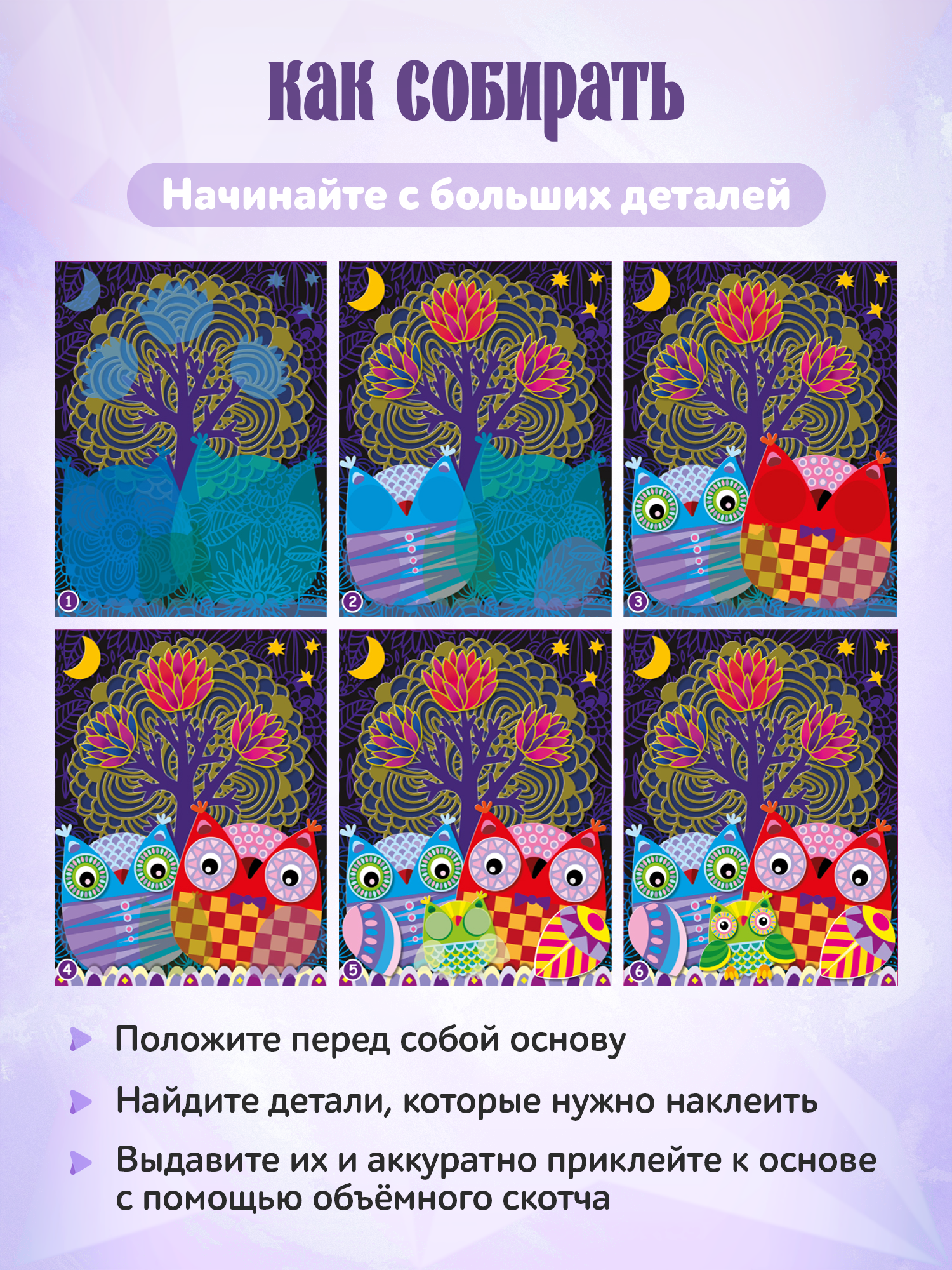 Аппликация Дрофа-Медиа Совы в лесу - фото 4