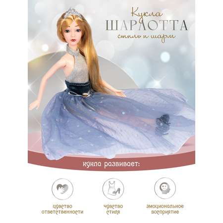 Кукла модельная AMORE BELLO Шарлотта 30см