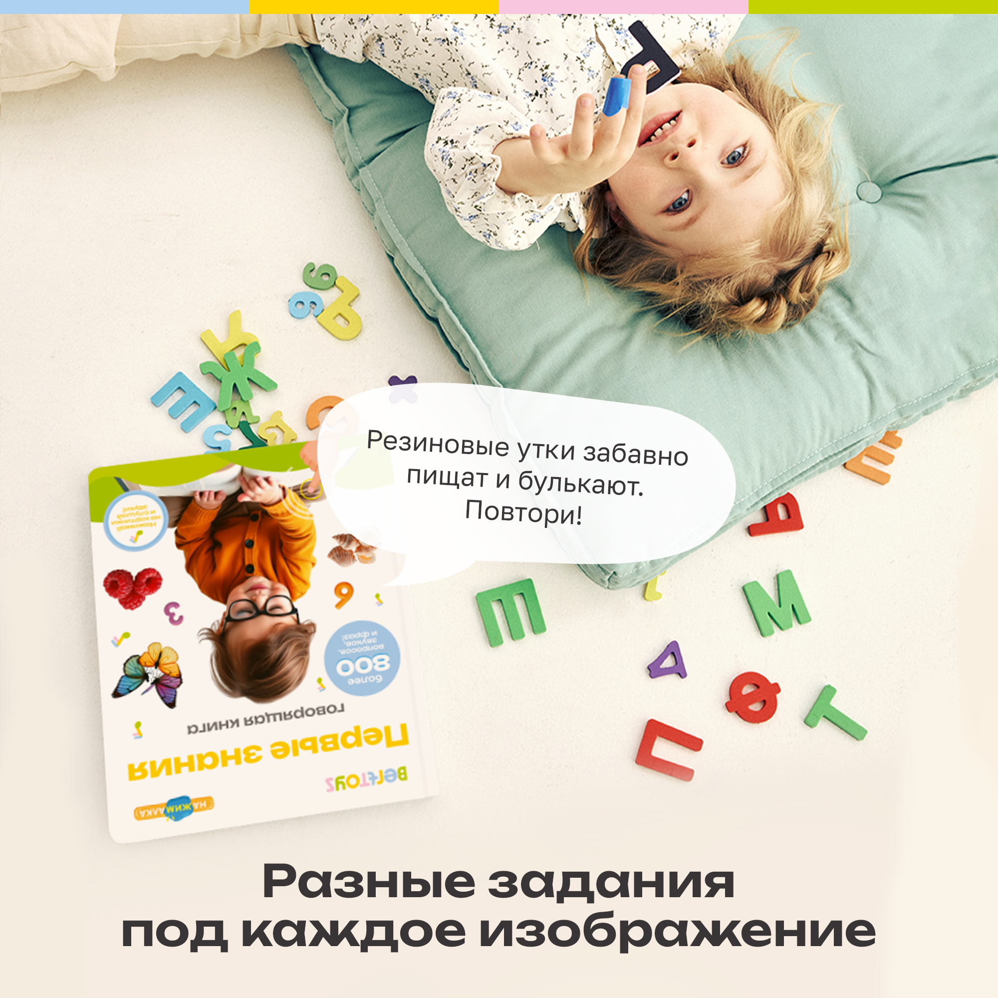 Говорящая книжка BertToys большая нажималка Первые знания - фото 10