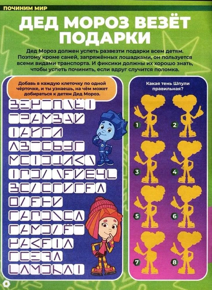 Детские журналы ИД Лев Фиксики №10 + №11 + №12 2025 - фото 4