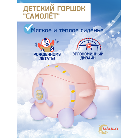 Горшок детский LaLa-Kids с мягким сиденьем Самолет